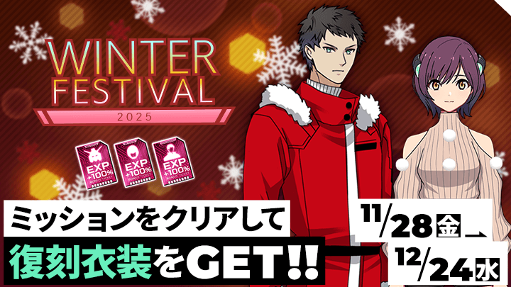 ウィンターフェスティバル2025開催！