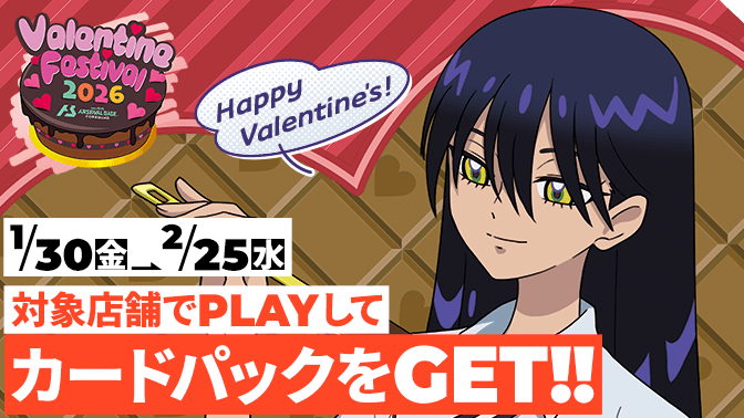 対象店舗でPLAYしてカードパックをGET！