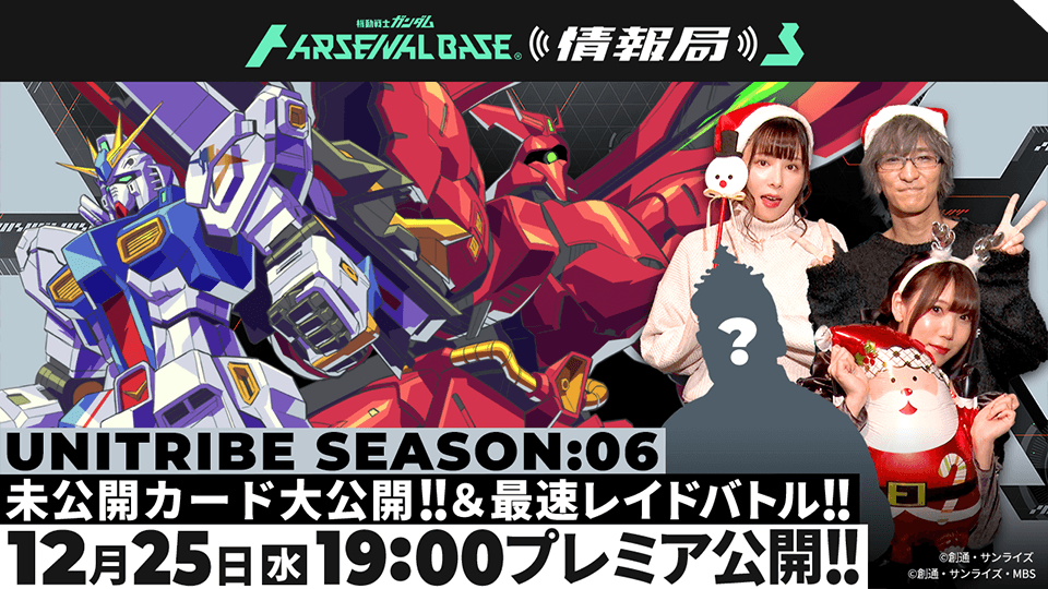 UNITRIBE SEASON:06!未公開カード大公開！＆最速レイドバトル！