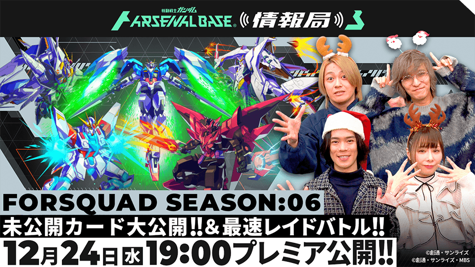 FORSQUAD SEASON:06 未公開カード大公開!&最速レイドバトル!