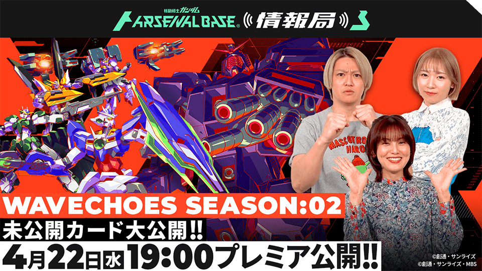 WAVECHOES SEASON:02 未公開カード大公開！