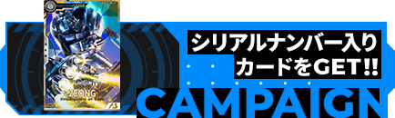 FORSQUAD SEASON:05 シリアルカードGETチャンスキャンペーン