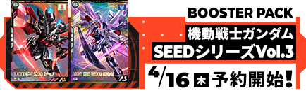 BOOSTER PACK[機動戦士ガンダムSEEDシリーズ Vol.3]
