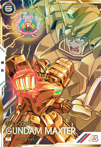 ガンダムマックスター