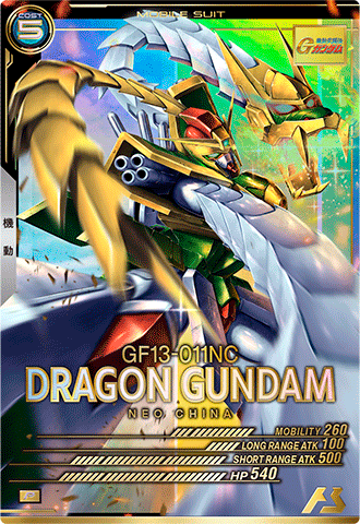 ドラゴンガンダム