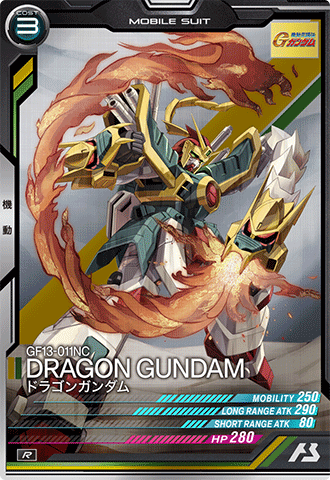 ドラゴンガンダム