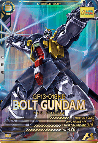 ボルトガンダム