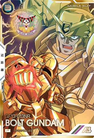ボルトガンダム