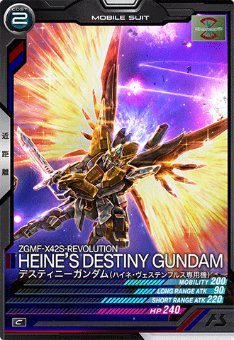 デスティニーガンダム(ハイネ・ヴェステンフルス専用機)
