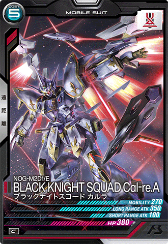 ブラックナイトスコード カルラ