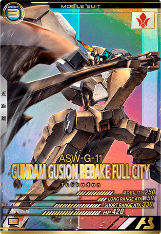 ガンダム・グシオンリベイクフルシティ