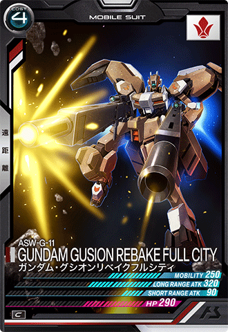 ガンダム・グシオンリベイクフルシティ