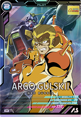アルゴ・ガルスキー