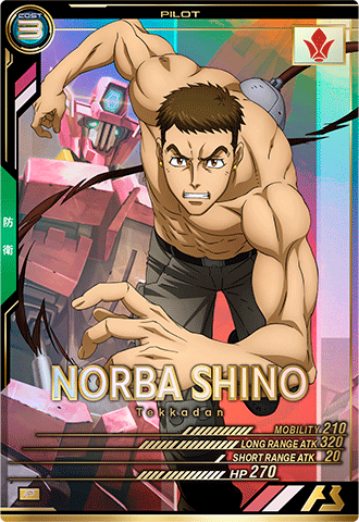 ノルバ・シノ