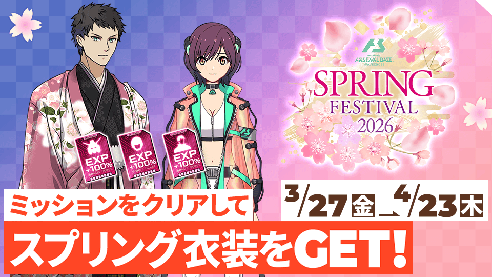 スプリングフェスティバル2026開催!